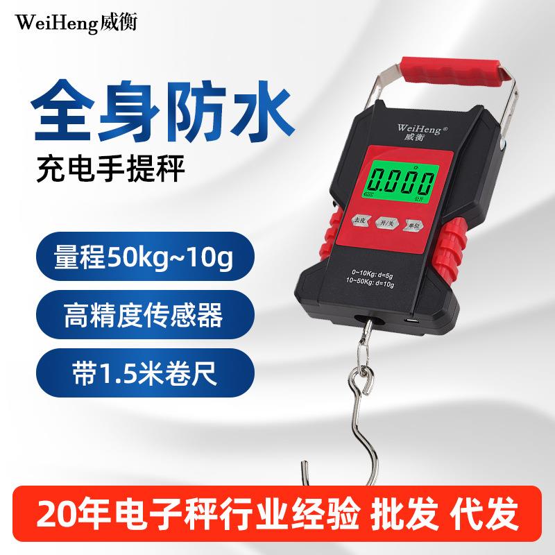 威衡WH-A28防水充电手提电子秤快递买菜摆摊手提秤便携弹簧秤