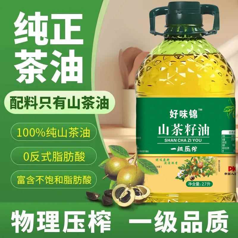好味锦纯山茶油2.7升一级冷榨山茶籽油植物食用油无添加烹饪凉拌