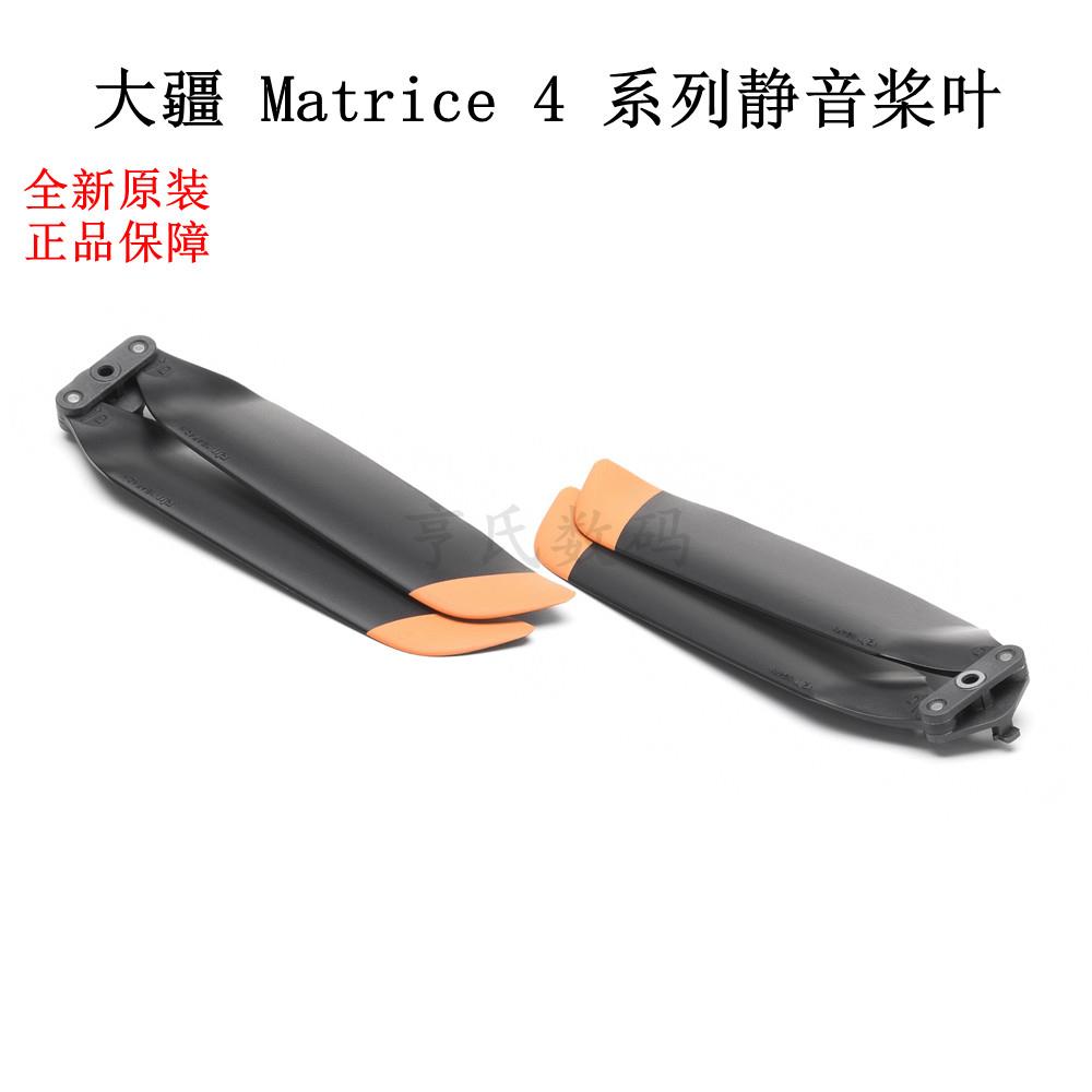 适用DJI大疆Matrice 御4T行业静音桨叶 经纬4T/御4E原厂螺旋桨叶图片