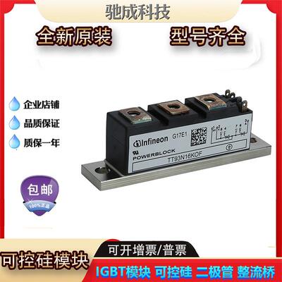 可控硅TT93N16KOFTT180N16KOFTT425N14KOF原装厂家直供价格优惠