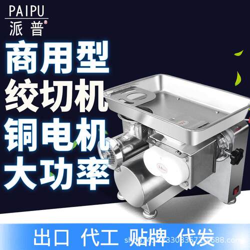 派普商用大功率不锈钢灌肠打肉碎肉切片肉铺超市酒店用绞肉切肉机