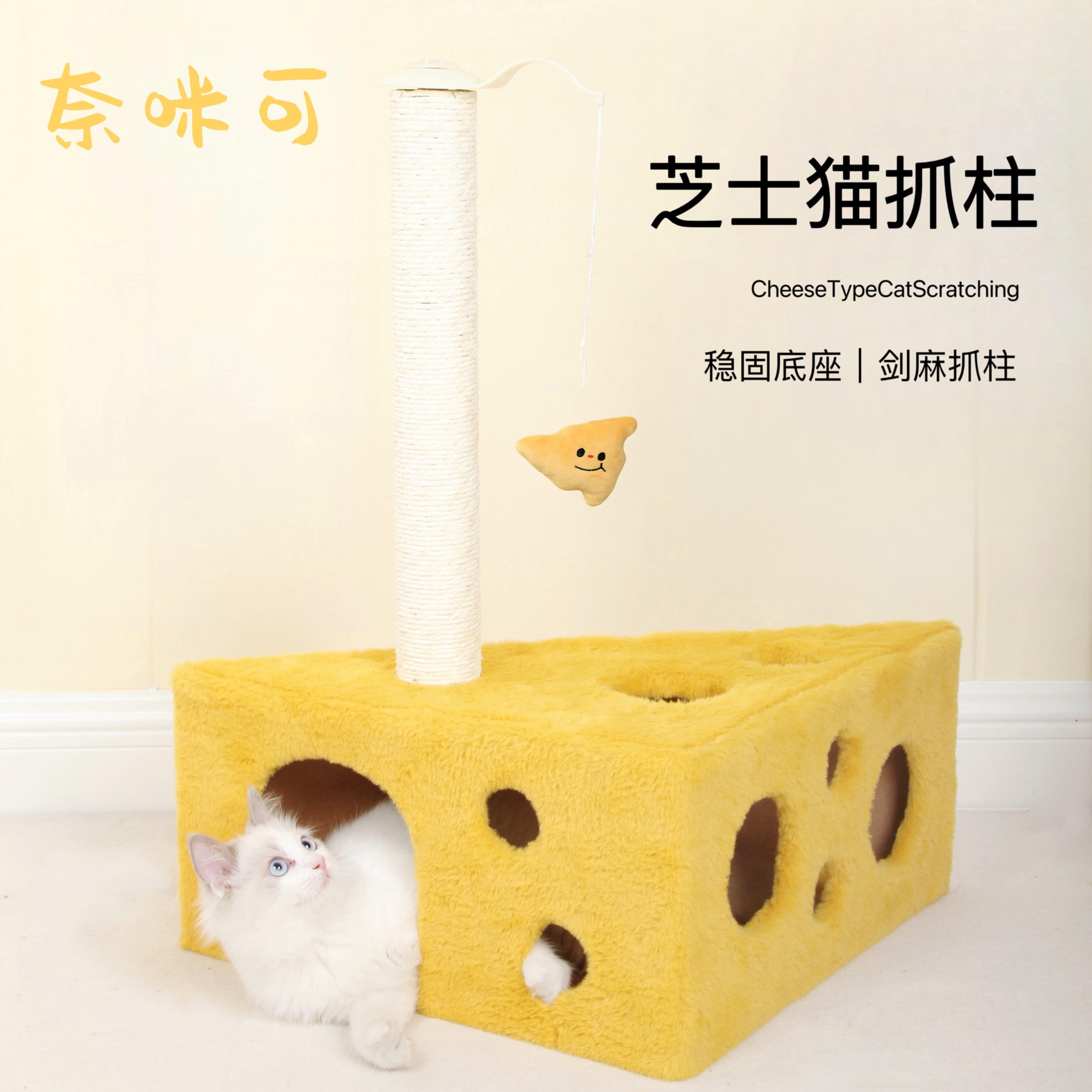 奈咪可芝士猫抓柱猫爪板耐磨不掉屑猫架猫爬架立式剑麻猫抓板猫窝