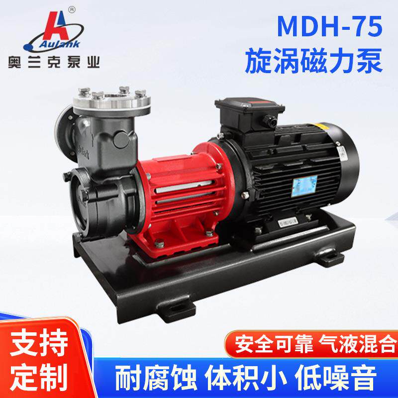 MDH-75旋涡磁力泵 高温350℃流体输送反应釜热油无泄漏防爆磁力泵