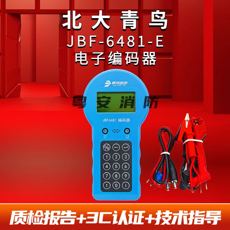 北大青鸟编码器JBF6481烟感按钮温感模块编码器消防电子编码器