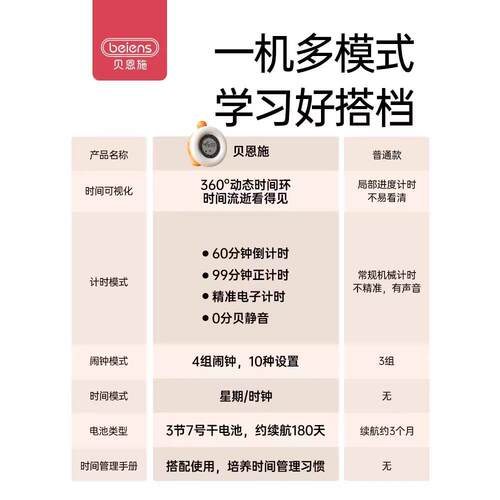 贝恩施智能语音闹钟计时器学生自律时钟备考时间管理器