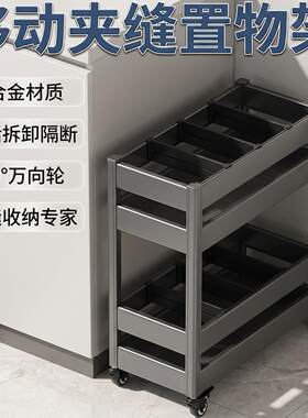 厨房小推车置物架带轮夹缝可移动铝合金多层拉篮可装门板抽屉式窄
