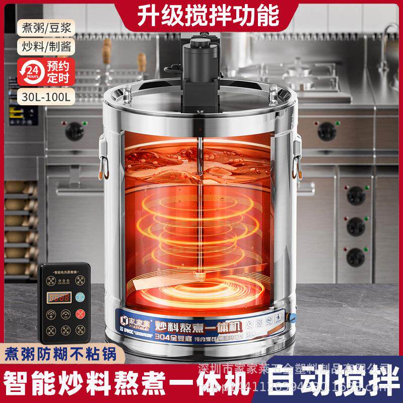 智能煮粥桶电热熬汤桶自动搅拌炒料机商用煮豆浆火锅底料炒制酱料