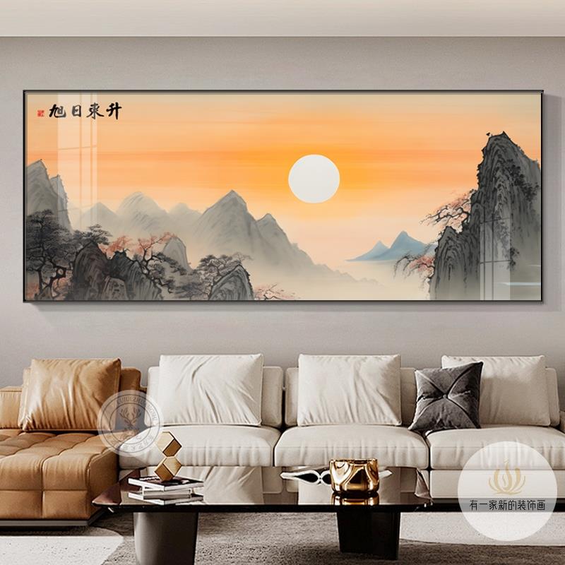 日出东方客厅东墙挂画 画新中式横板沙发背景墙山水风景办公室壁