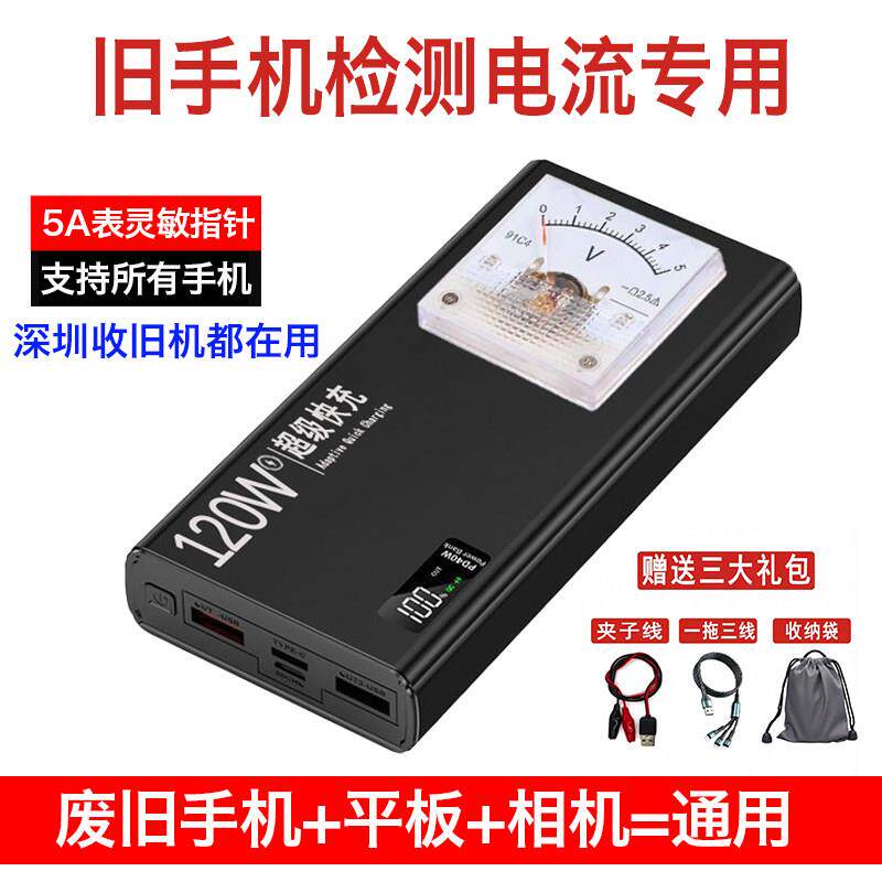 废旧手机开机检测电流表改装电流显示器维修平板手机充电测试仪器