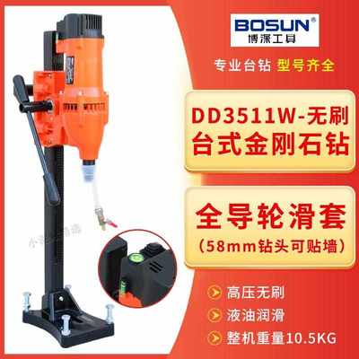 博深无刷轻型水钻机DD3511W打孔机全导轮滑套金刚石钻孔机器