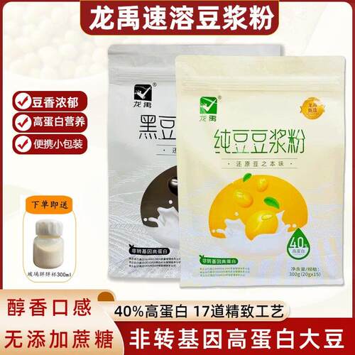 黑豆高蛋白原味纯豆浆粉速溶豆浆粉无添加剂无蔗糖早餐喝不甜