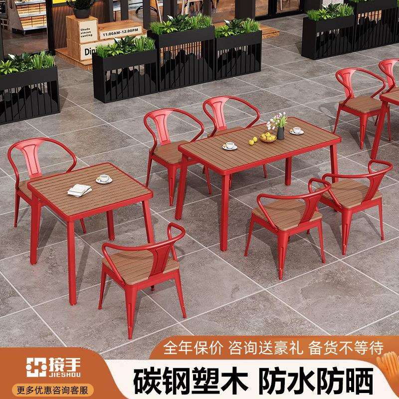 露天商用咖啡厅烧烤店户外餐桌餐椅组合防水防晒庭院小餐桌椅子