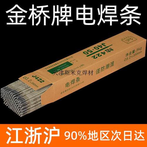 422家用电焊条金J422焊条507电焊条焊条普通506桥牌