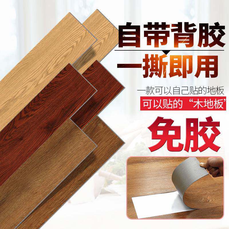 自粘PVC地板石塑塑胶地板革自贴家用卧室防水加厚耐磨地板贴纸