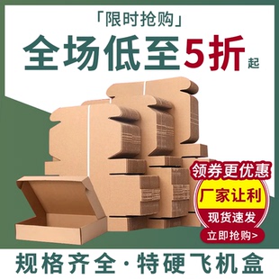 组加厚加硬大号快递盒包装 精品飞机盒打包小号100 箱牛皮批发小纸