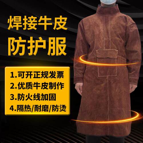 焊工牛皮反穿衣围裙烧焊长袖防护服隔热耐高温电焊氩弧焊防护用品