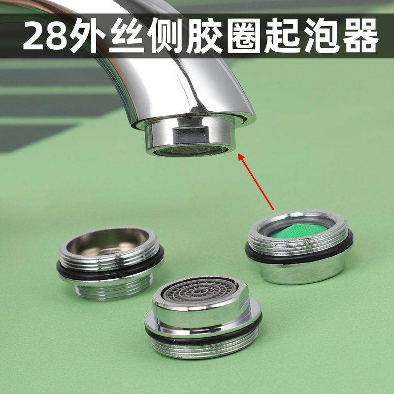 外丝28起泡器转换侧面胶圈大口径特殊配件面盆水龙头万向防溅水嘴,家装主材,水龙头起泡器/龙头延伸器,淘宝优惠券,粉丝福利购,淘宝优惠卷