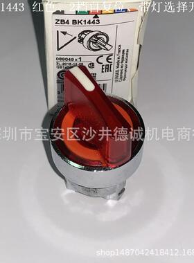 ZB4BK1443 ZB4-BK1443 带灯选择开关头 红色、2位自复位