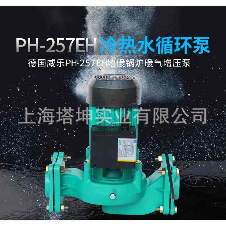 德国威乐PH-257EH热水循环泵PH-253EH锅炉管道冷热水循环增压泵