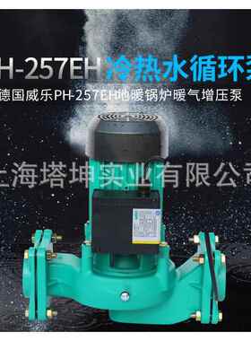 德国威乐PH-257EH热水循环泵 PH-253EH锅炉管道冷热水循环增压泵