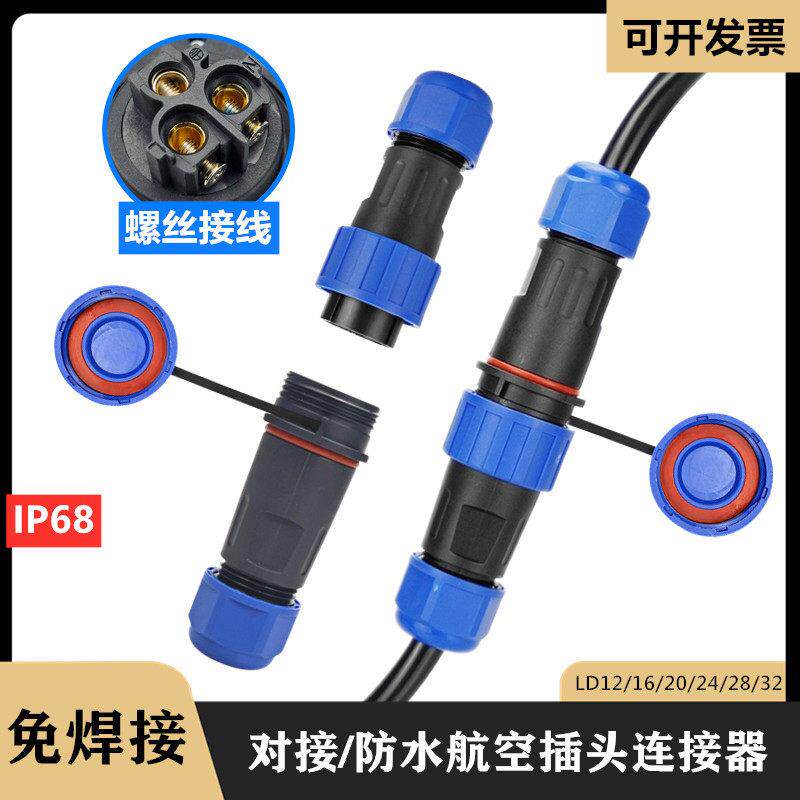 免焊接防水航空插头插座2-3-4芯5-6-7孔8-9P电线 线电源连接器对
