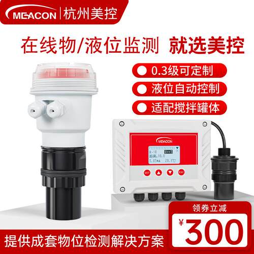 美控超声波液位计一体式传感器变送物位仪雷达水位计分体料位控制