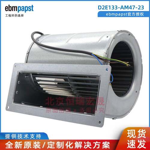 D2E133-AM47-23 德国ebmpapst 230V 135W 双进风离心风机