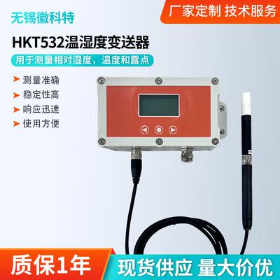 高精度温湿度变送器工业高温变送器HKT532瑞士现货供应