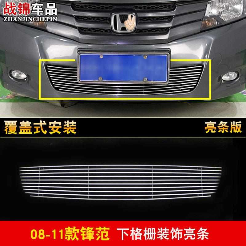09-14款锋范中网外观改装饰条 前杠防护专用爆改配件汽车用品亮条