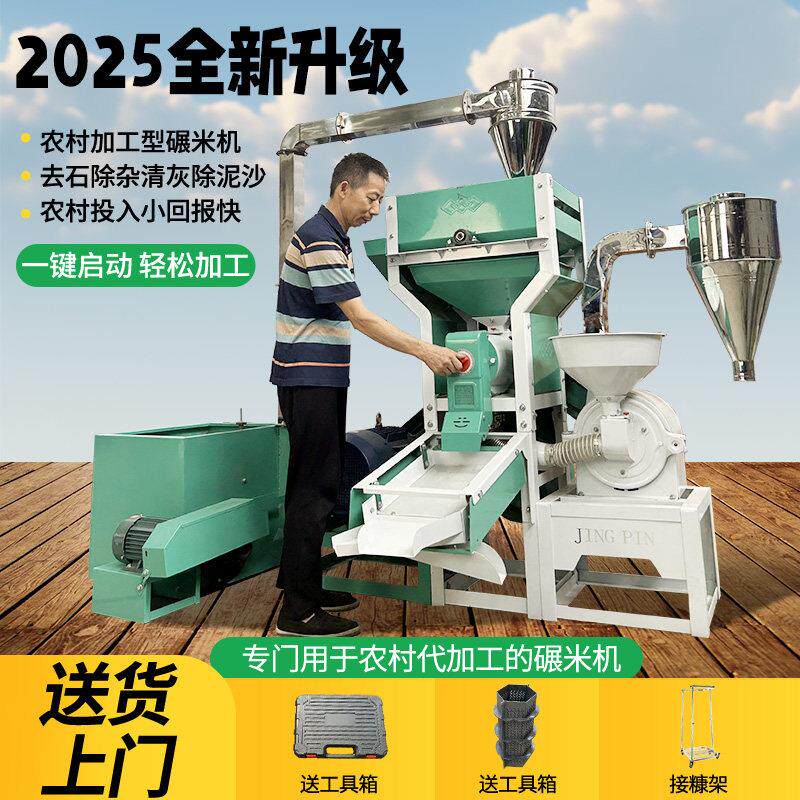 2025升级款新型商用碾米机三相电加工坊专用打米机去石除杂细糠