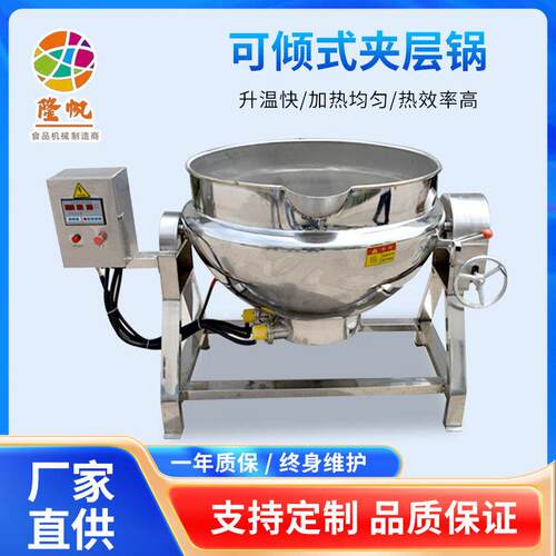蒸汽加热鸭头鸭脖卤煮锅商用小型不锈钢食堂炒菜机可倾斜式夹层锅