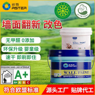彩菊兒童乳膠漆涂鴉臟污遮蓋修補漆翻新漆自刷凈味環(huán)保內(nèi)墻水性漆