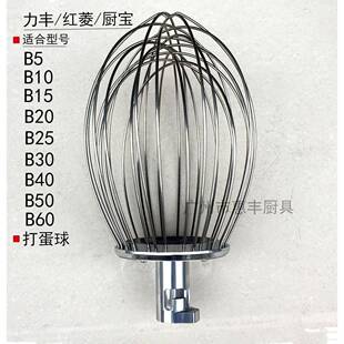 力丰B5/10/15/20/25/30/40/50/60打蛋球搅拌机头笼粗线机