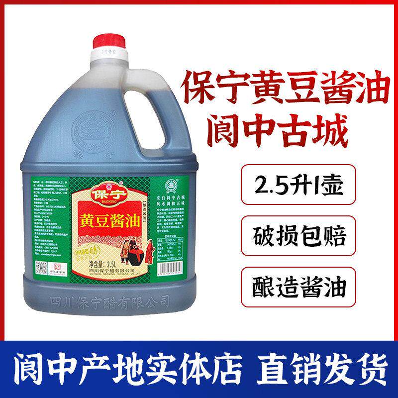 四川特产阆中酱油原酿黄豆酱油保宁酱油黄豆酱油炒菜红烧家用大壶