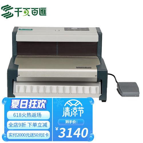 千页百汇 MC320电动铁圈装订机 电动压合铁圈部分 挂历台历文本合