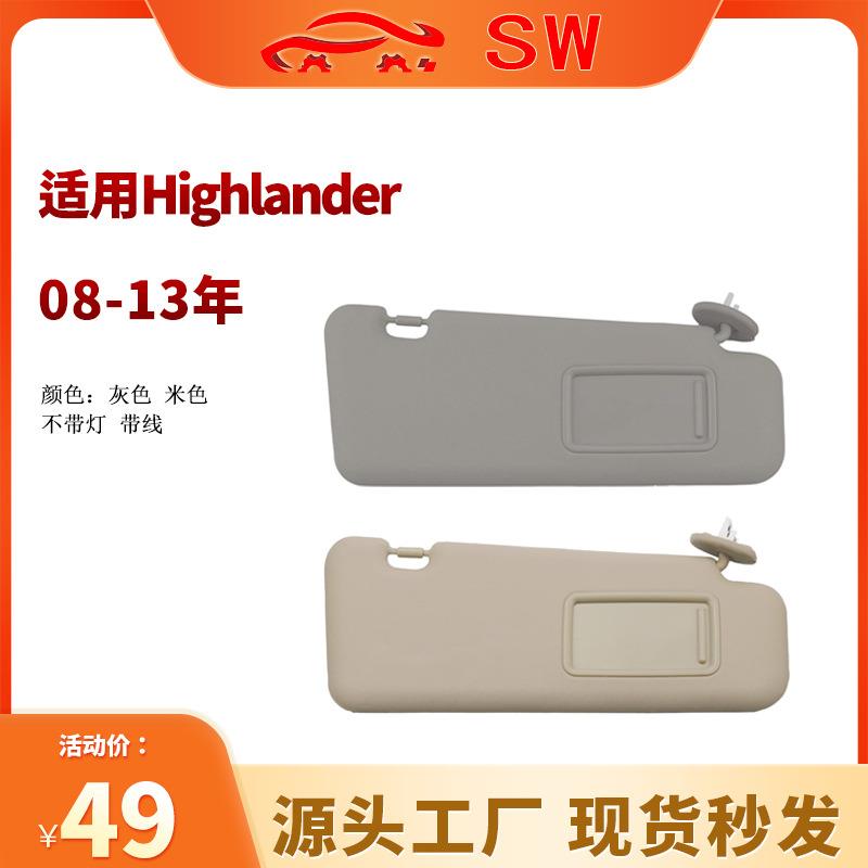 适用于丰田汉兰达遮阳板74320-48500-E0前挡7432048500B0灰色右侧