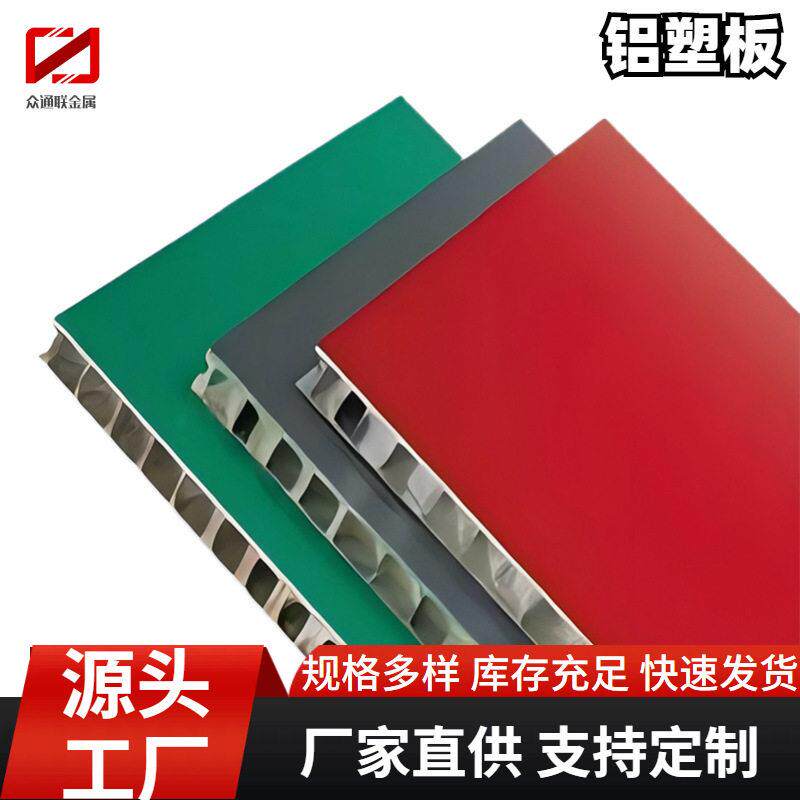 铝塑复合板厂家供应彩色广告牌板材复合广告板多色可选氟碳加工