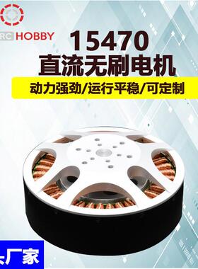 高效轻量化无刷电机 多旋翼多轴无人机马达 15470