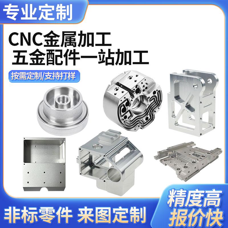 CNC铝合金精密五金零件加工黄铜赛钢数控车床专业加急来图个性