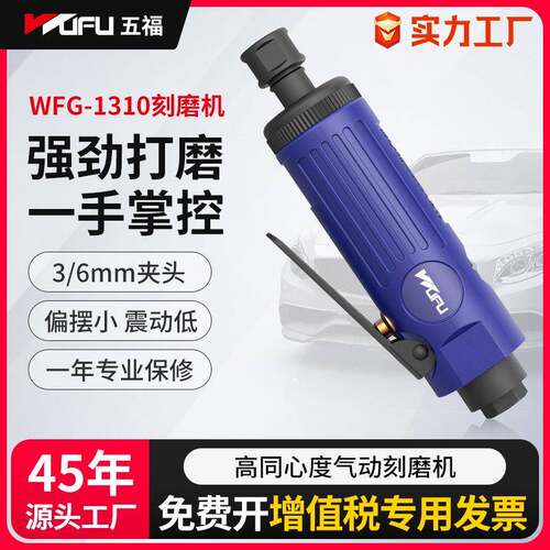 五福气动刻磨机小风磨小型手持气动工具打磨机砂轮机干磨机气磨机