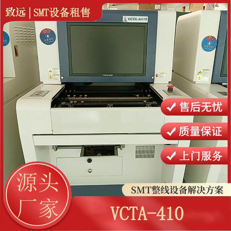 SMT设备振华兴VCTA-410离线AOISMT回流焊炉前后PCBA检测设备电子