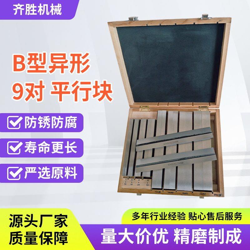 大异形9对选材优良平行垫块机床平型铁铣床垫块