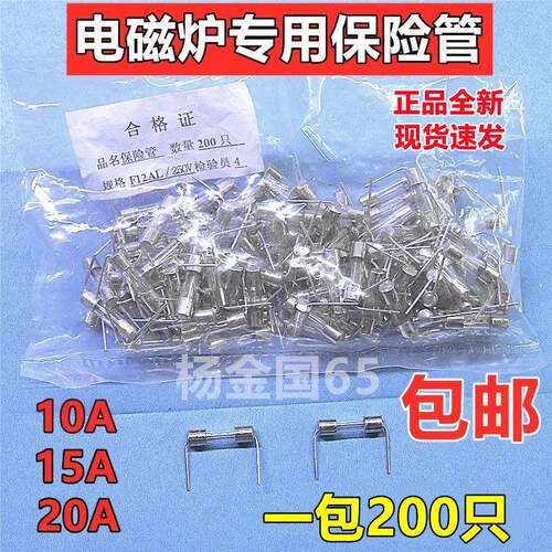 电磁炉保险丝5x20MM带脚1235A7A8A10A/12A/15A20玻璃保险管带引线