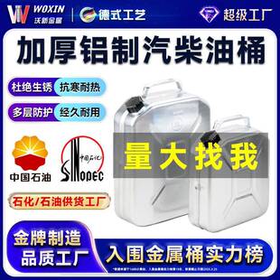 加厚铝油桶10升20升存储小油壶备用大汽柴油罐汽车摩托家用装水箱