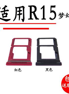 适用OPPO R15 卡托卡槽 oppor15卡托卡槽梦境版 插卡座卡拖卡套信