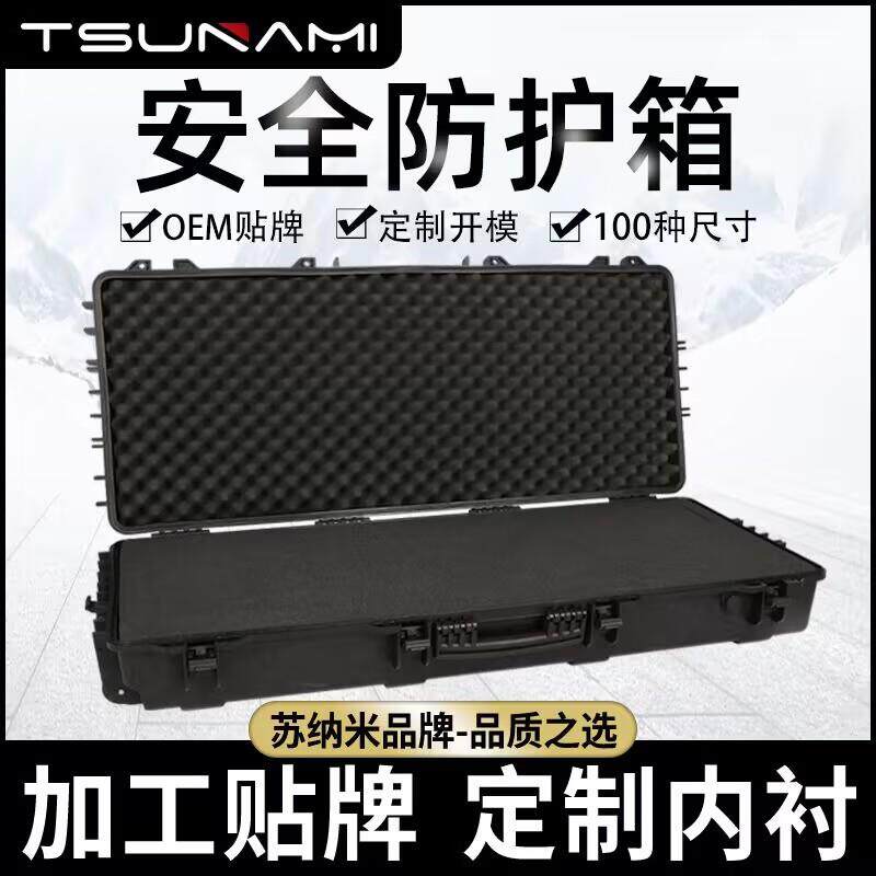 苏纳米1124618长条箱破拆渔具箱陶瓷支撑灯管箱防水仪器箱弓箭箱