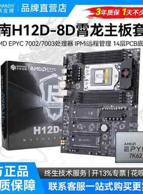 华南金牌H12D-8D主板BMC模块AMD霄龙EPYC 7002/7003工作站板U套装