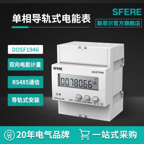 江苏电气DDSF1946单相LCD显示复费率导轨式安装电能表