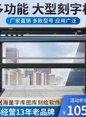 大型刻字机H1660实刻1.5米宽广告玻璃喷砂即时贴不干胶电脑刻绘机