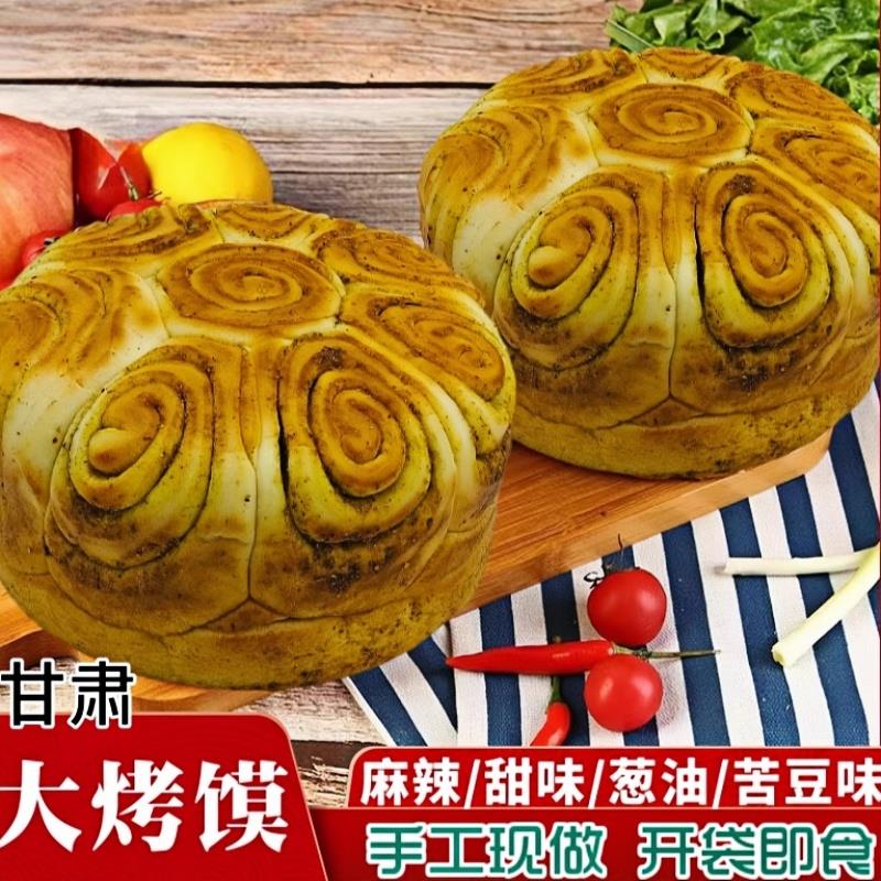 甘肃特产平凉烤馍手工苦豆多味烤花馍油馍花卷早餐饼特色速食小吃